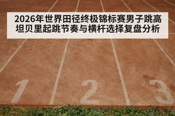 athletics stadium track and field